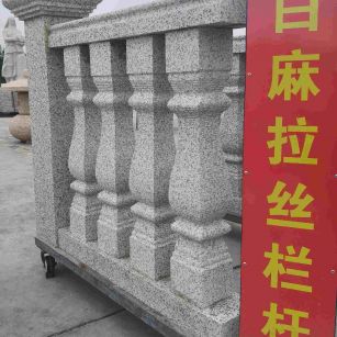 荆门 白麻花岗岩拉丝栏杆花瓶柱将军柱