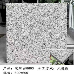 荆门芝麻白火烧面