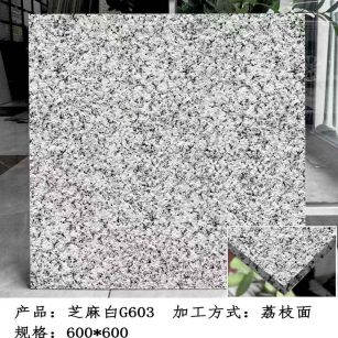 荆门芝麻白荔枝面