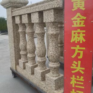 荆门 黄金麻花岗岩方光栏杆花瓶柱将军柱