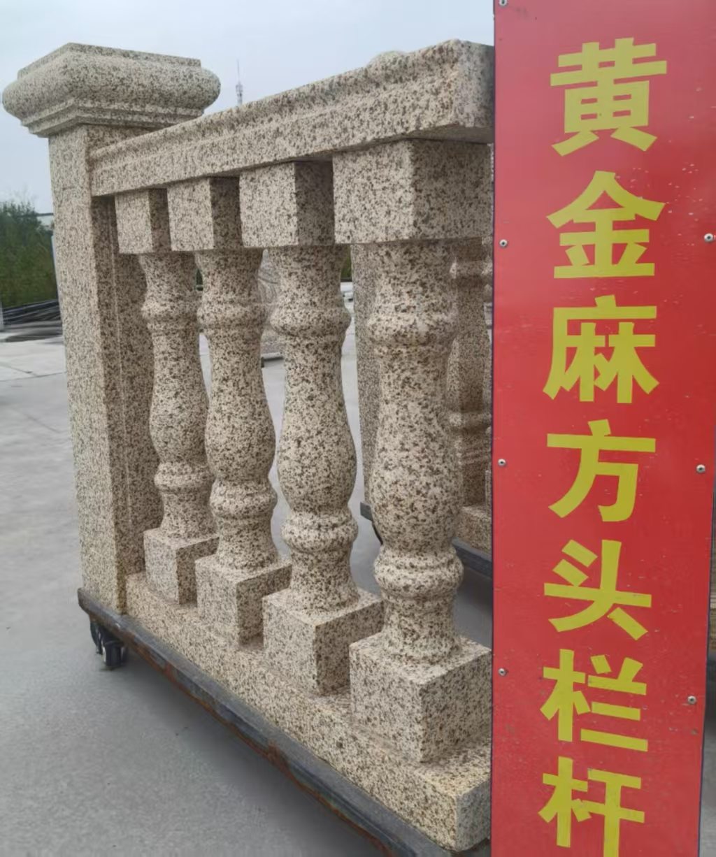 荆门 黄金麻花岗岩方光栏杆花瓶柱将军柱