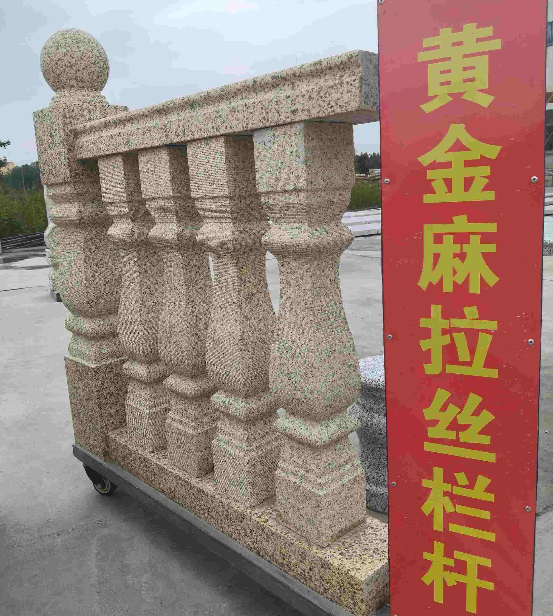 荆门 黄金麻花岗岩拉丝栏杆花瓶柱将军柱