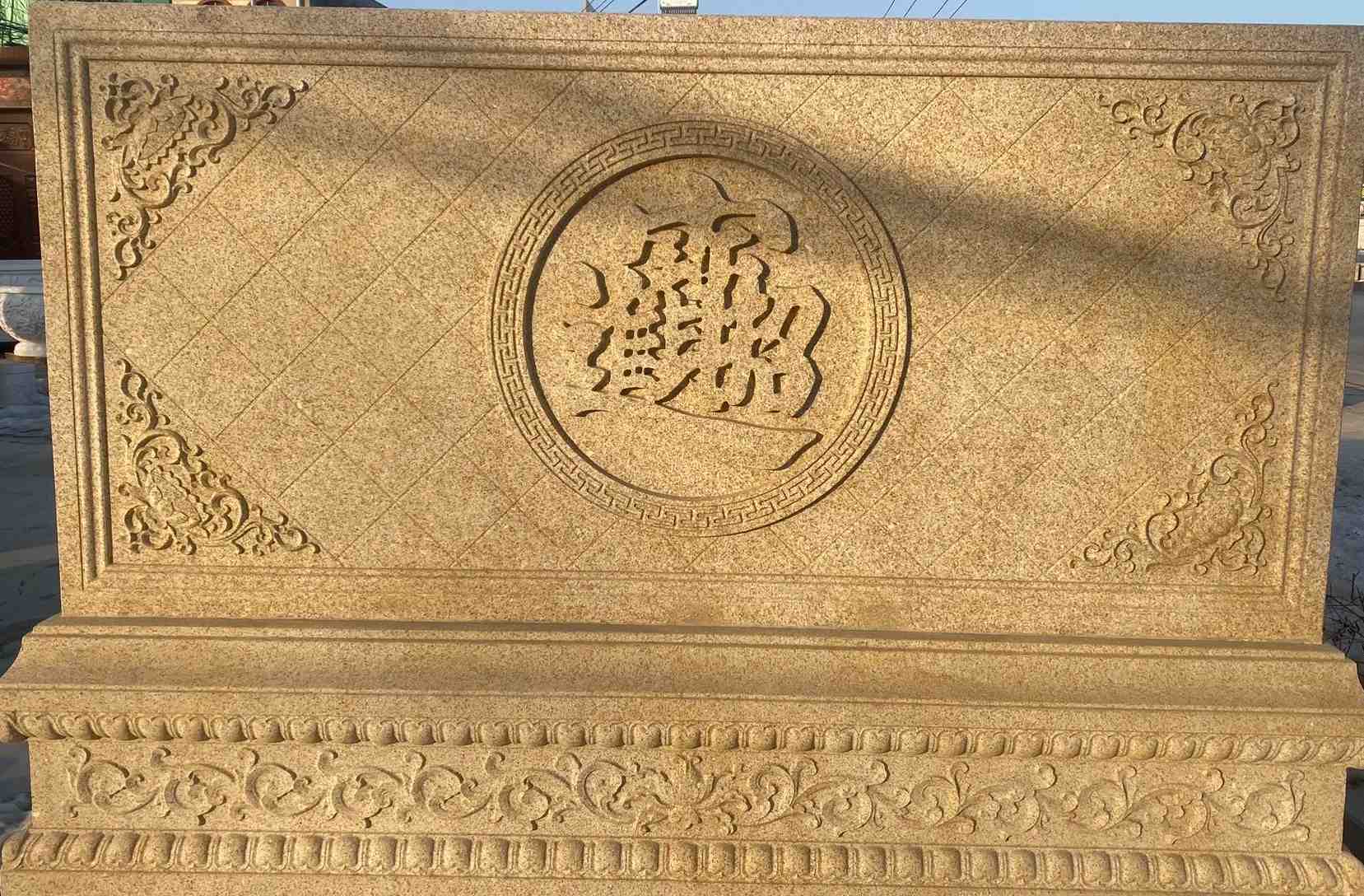 荆门 大型黄金麻花岗岩照壁，屏风，影壁（招财进宝）